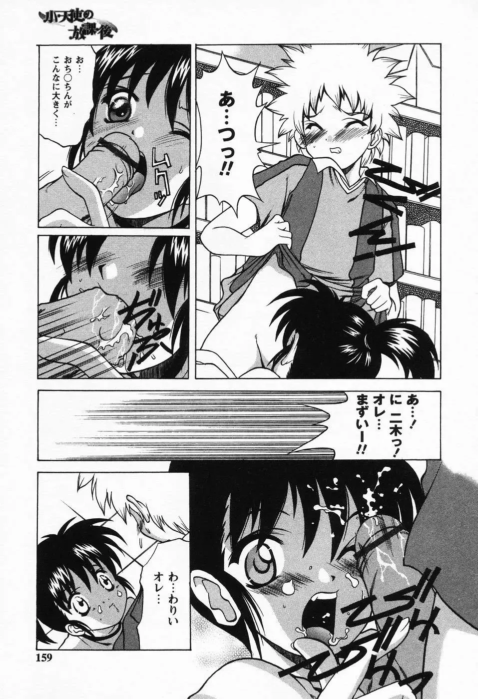[Shindou Naoto] Petit Lover Fhentai - Page 155