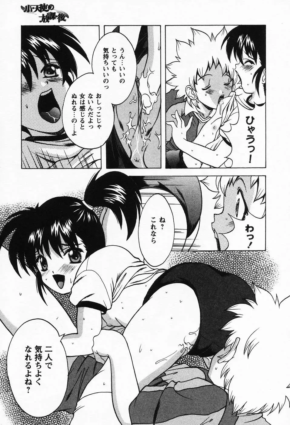 [Shindou Naoto] Petit Lover Fhentai - Page 159