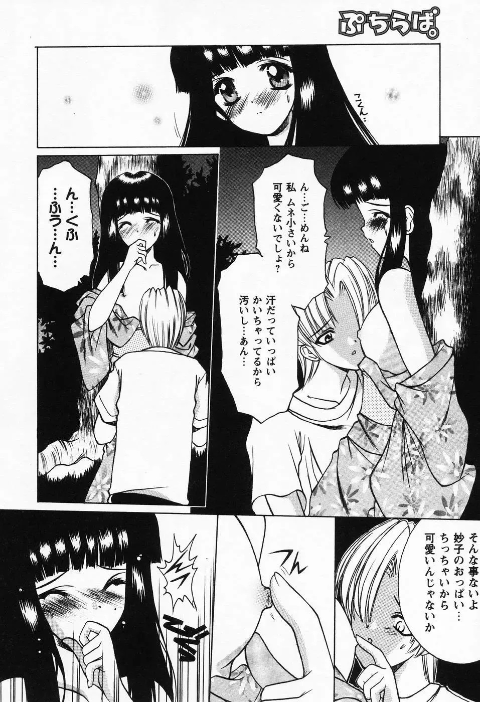 [Shindou Naoto] Petit Lover Fhentai - Page 170