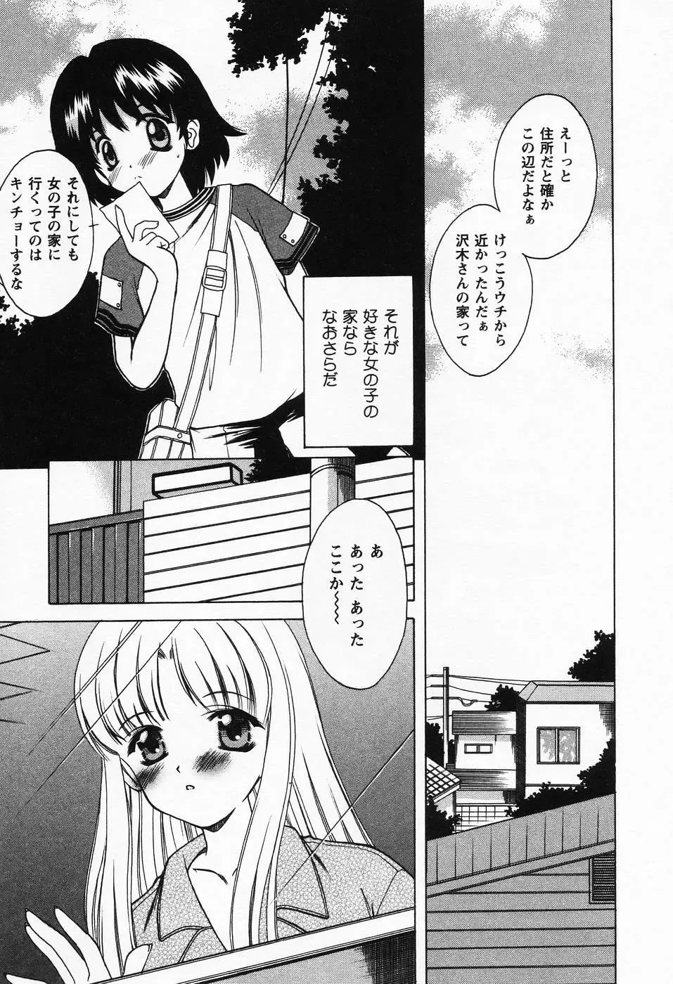 [Shindou Naoto] Petit Lover Fhentai - Page 179