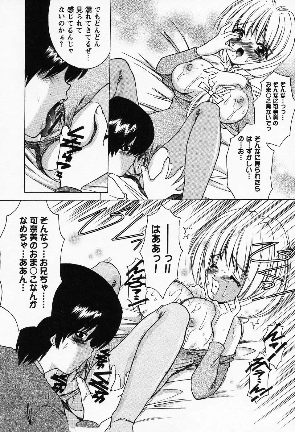 [Shindou Naoto] Petit Lover Fhentai - Page 18