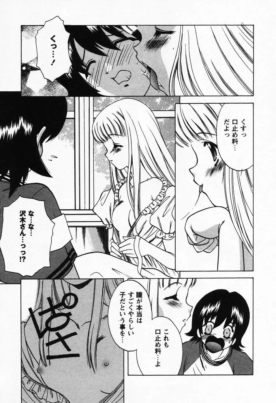 [Shindou Naoto] Petit Lover Fhentai - Page 185