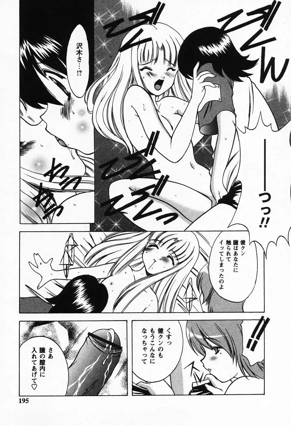 [Shindou Naoto] Petit Lover Fhentai - Page 191
