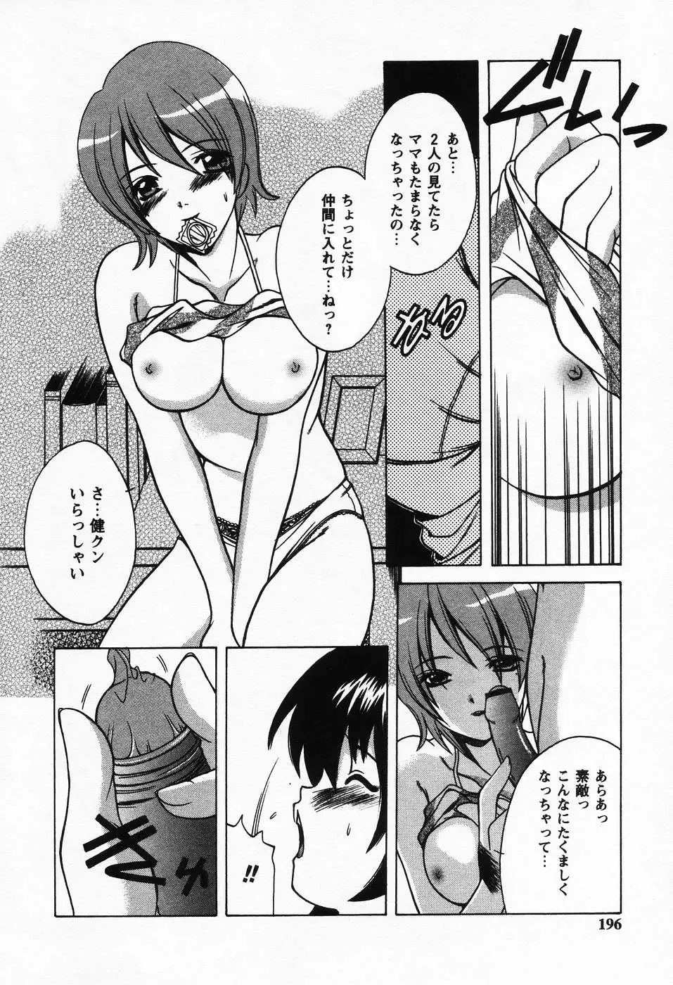 [Shindou Naoto] Petit Lover Fhentai - Page 192