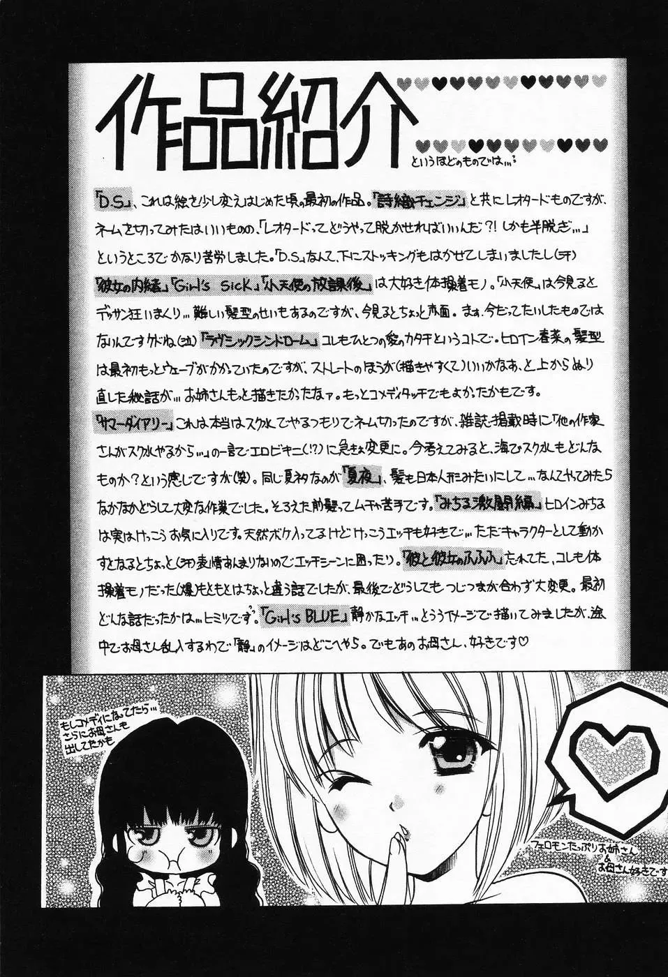 [Shindou Naoto] Petit Lover Fhentai - Page 197