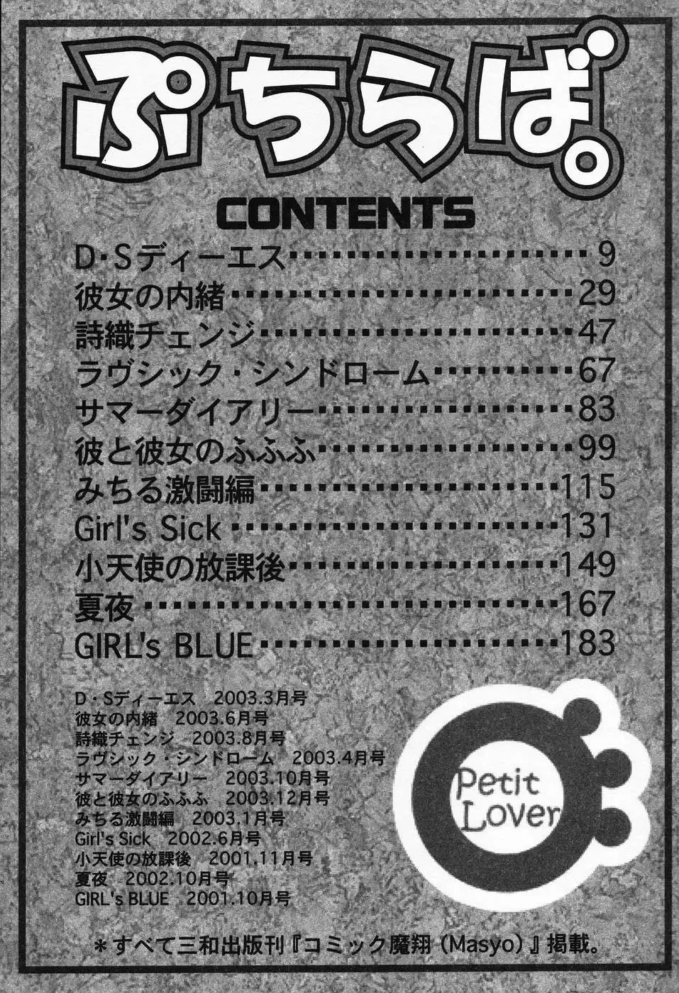 [Shindou Naoto] Petit Lover Fhentai - Page 199