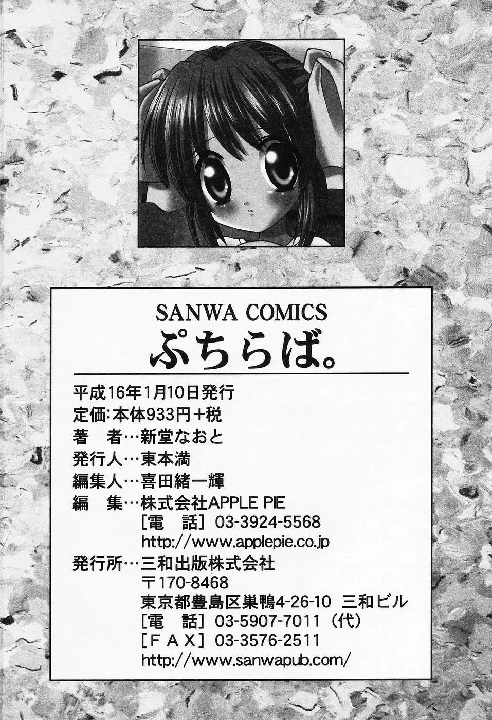 [Shindou Naoto] Petit Lover Fhentai - Page 200