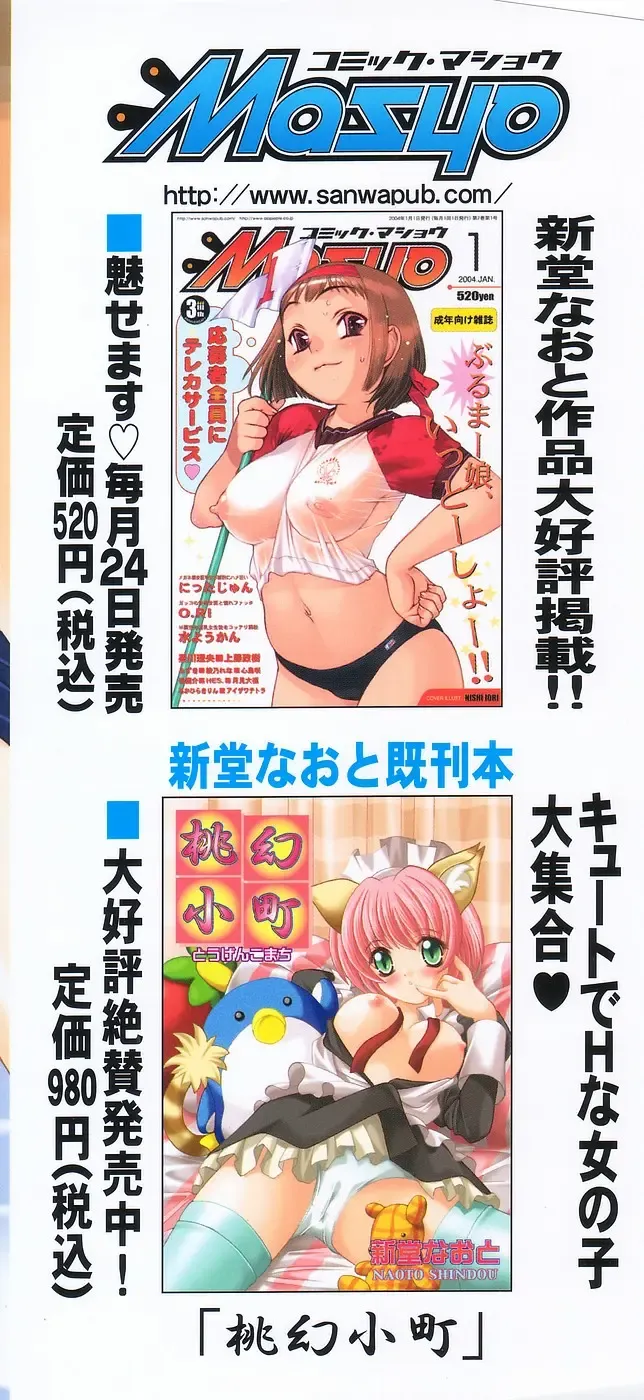 [Shindou Naoto] Petit Lover Fhentai - Page 202