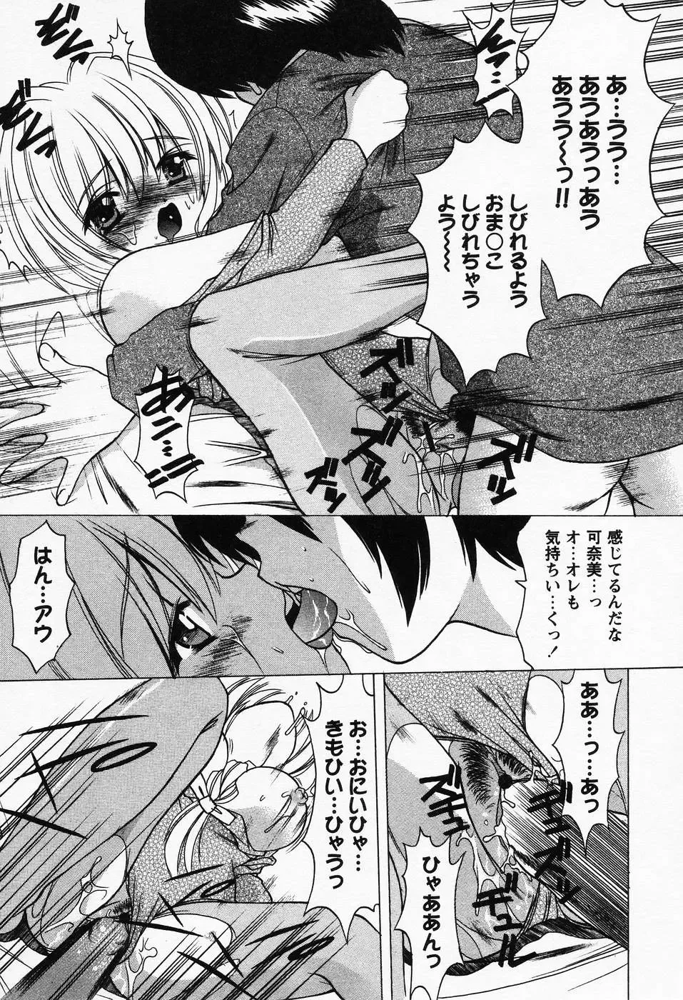 [Shindou Naoto] Petit Lover Fhentai - Page 21