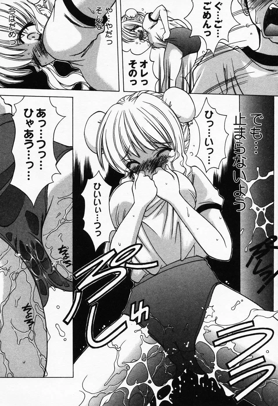 [Shindou Naoto] Petit Lover Fhentai - Page 28