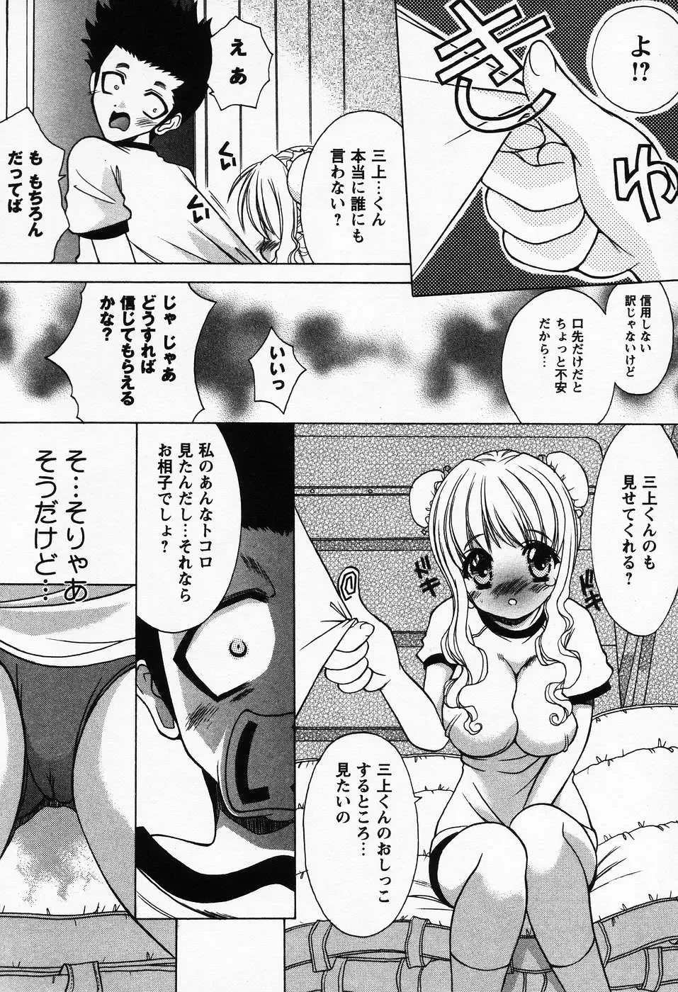 [Shindou Naoto] Petit Lover Fhentai - Page 30