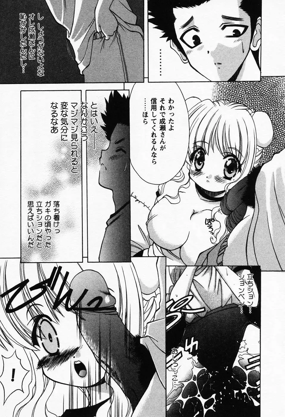 [Shindou Naoto] Petit Lover Fhentai - Page 31