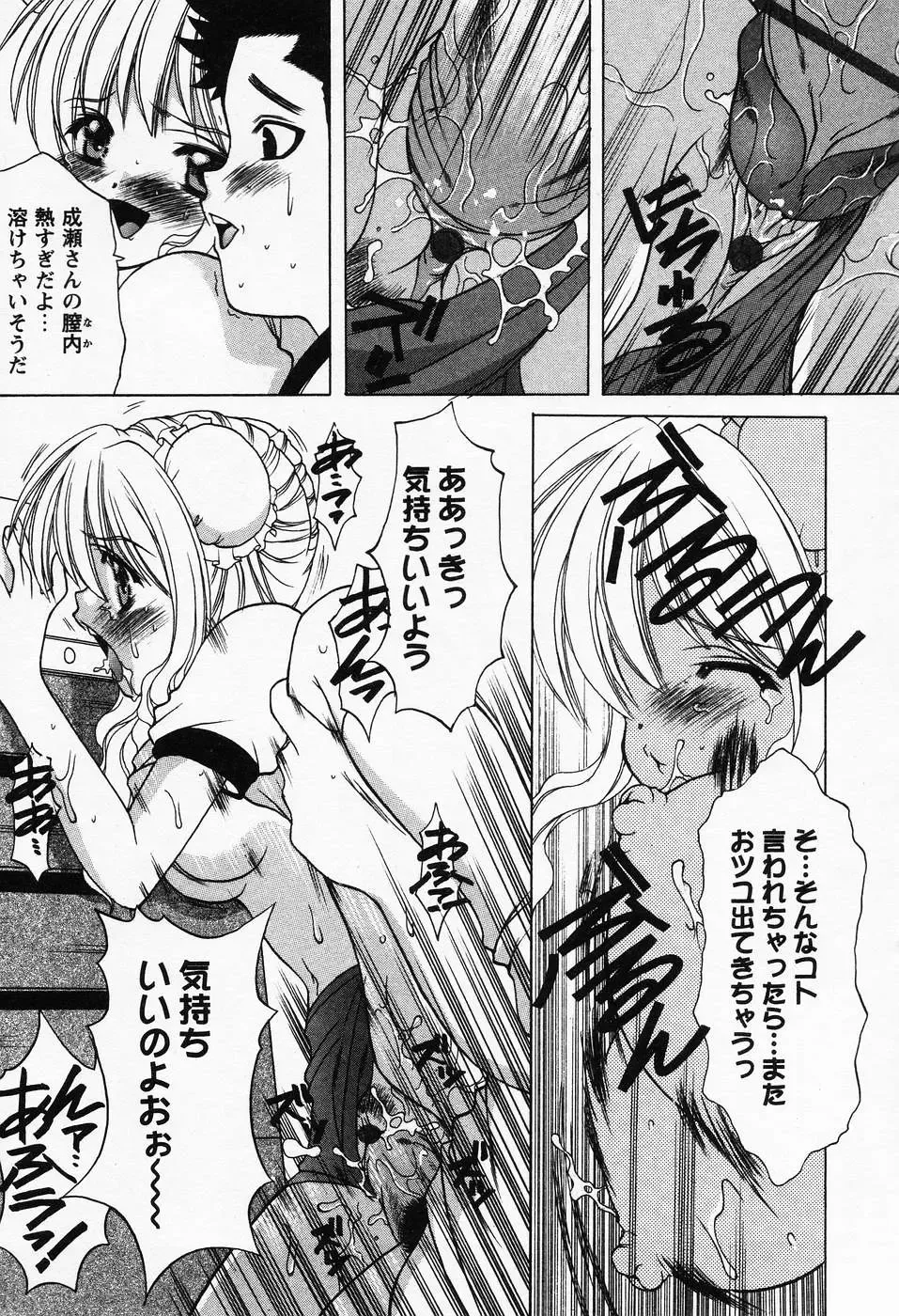 [Shindou Naoto] Petit Lover Fhentai - Page 39