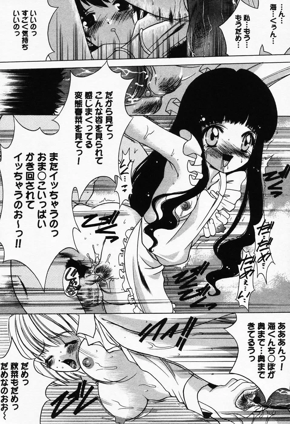 [Shindou Naoto] Petit Lover Fhentai - Page 76