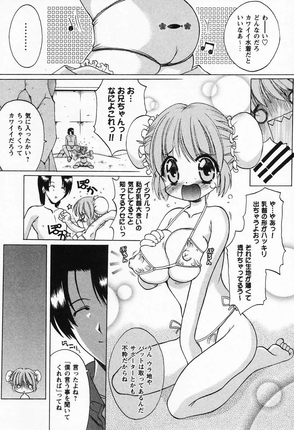 [Shindou Naoto] Petit Lover Fhentai - Page 82