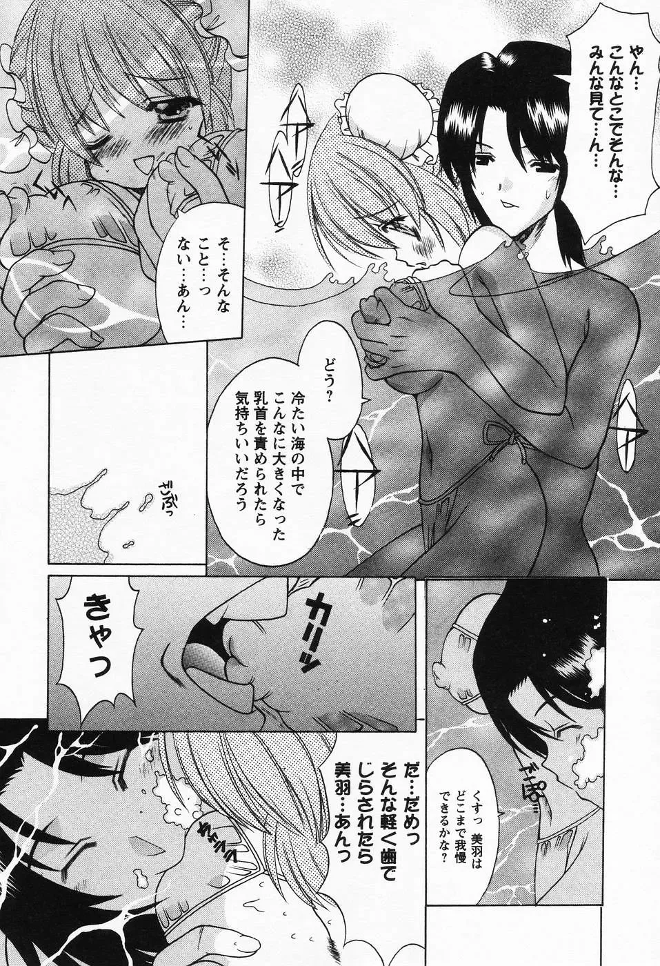 [Shindou Naoto] Petit Lover Fhentai - Page 86