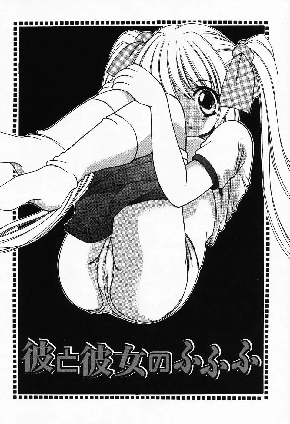 [Shindou Naoto] Petit Lover Fhentai - Page 96