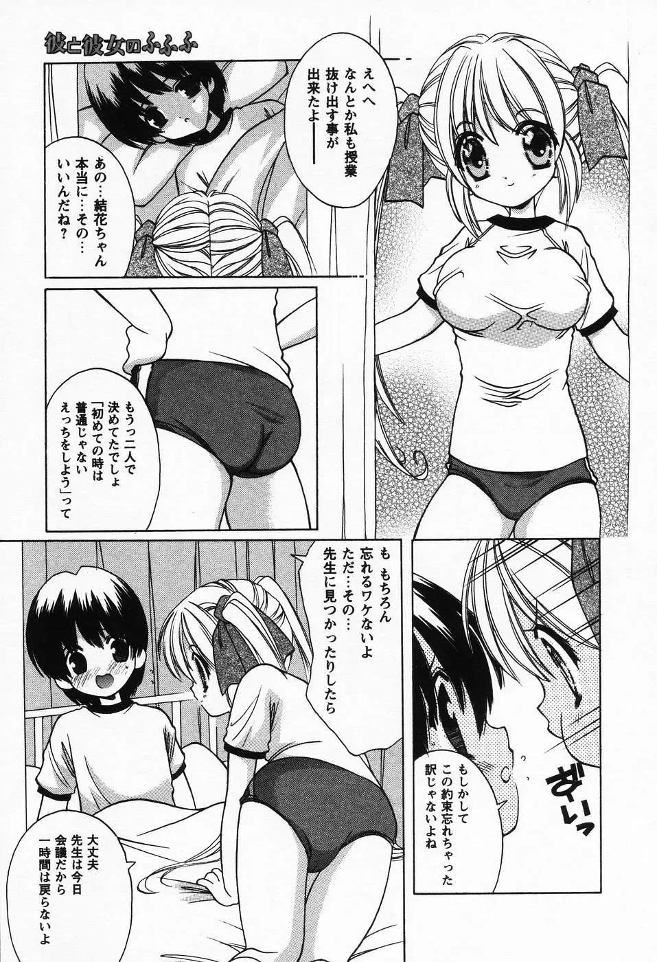 [Shindou Naoto] Petit Lover Fhentai - Page 97