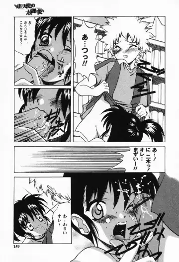[Shindou Naoto] Petit Lover Fhentai - Page 155