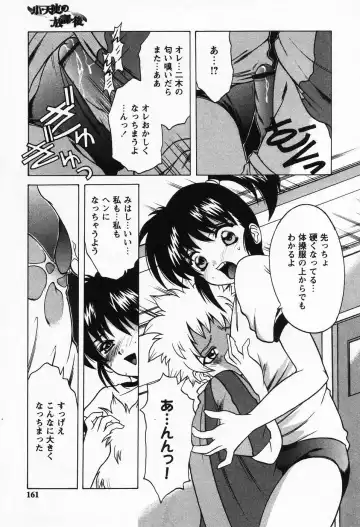 [Shindou Naoto] Petit Lover Fhentai - Page 157