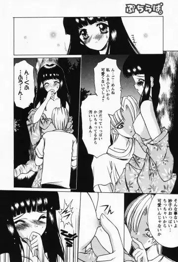 [Shindou Naoto] Petit Lover Fhentai - Page 170