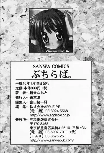 [Shindou Naoto] Petit Lover Fhentai - Page 200