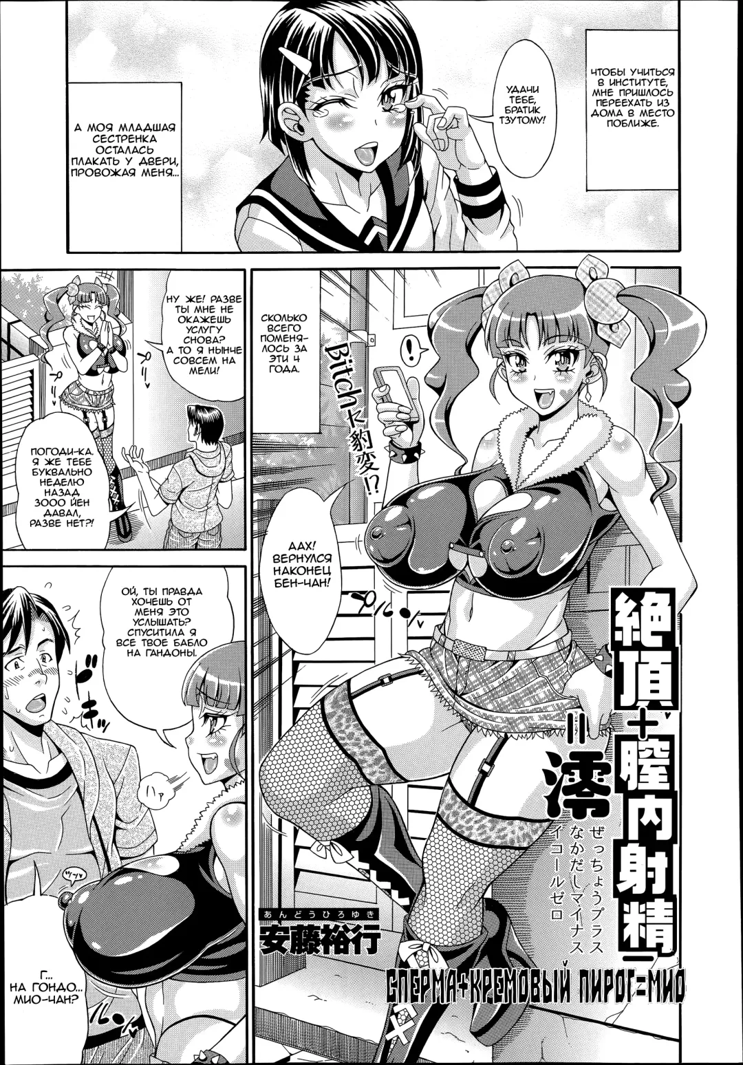[Andou Hiroyuki] Zecchou Plus Nakadashi Minus Equal Zero | СПЕРМА + КРЕМОВЫЙ ПИРОГ - = МИО Fhentai - Page 1