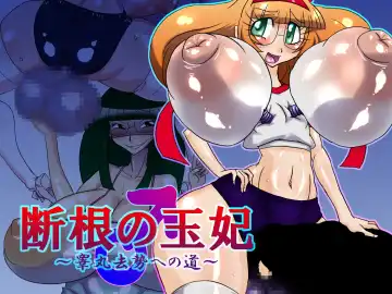 Read [Dori Rumoi] Dankon no Tamaki ~Kougan Kyosei e no Michi~ - Fhentai