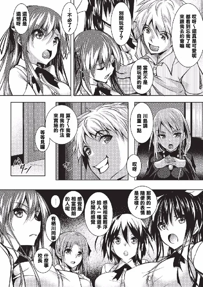[Fukuyama Naoto] Saint Yurigaoka Jogakuen Seido-kai Fhentai - Page 3