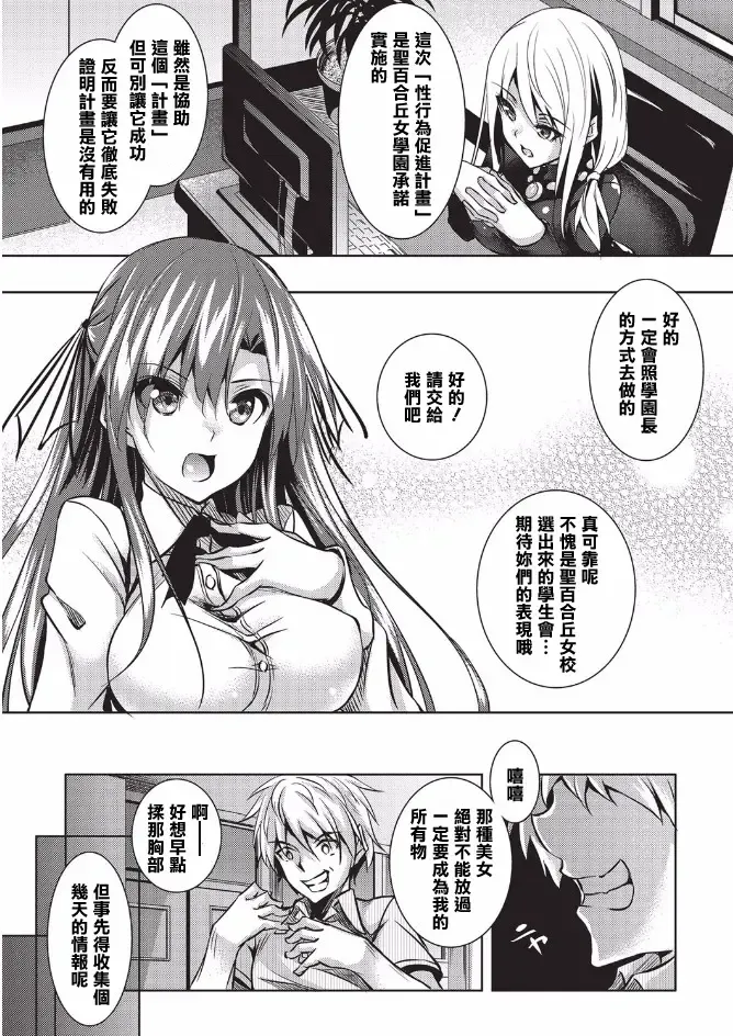 [Fukuyama Naoto] Saint Yurigaoka Jogakuen Seido-kai Fhentai - Page 4