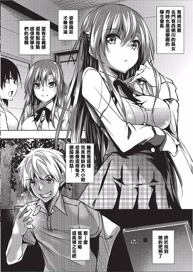 [Fukuyama Naoto] Saint Yurigaoka Jogakuen Seido-kai Fhentai - Page 5