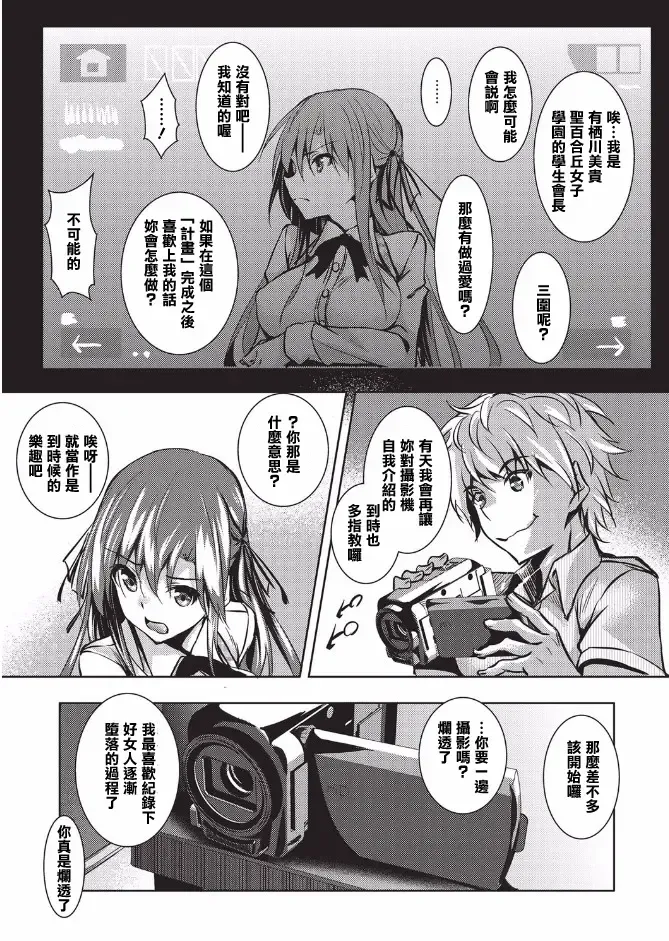 [Fukuyama Naoto] Saint Yurigaoka Jogakuen Seido-kai Fhentai - Page 8