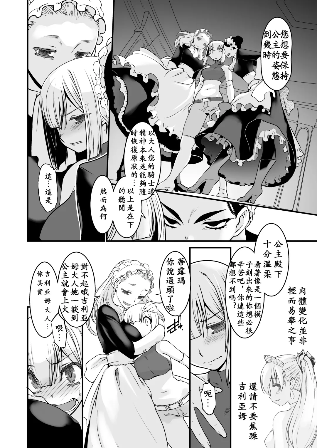 [Ruuen Rouga] Kishi Danchou Kairakusu Nyoshin Henka ni Kusshita Kishi Ch. 2 Fhentai - Page 6