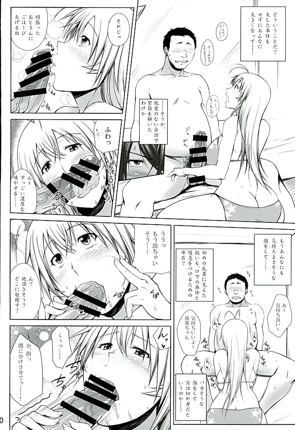 [Kimura Naoki] H na Omise no Toku A Toushi Go&Shock Fhentai - Page 9