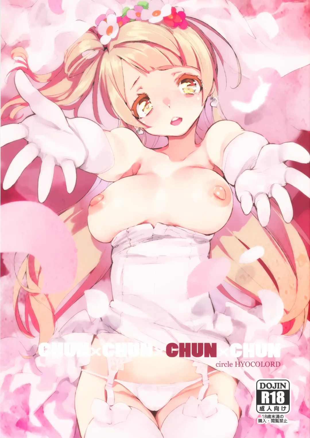 [Hyocorou] CHUN×CHUN×CHUN×CHUN Fhentai - Page 1