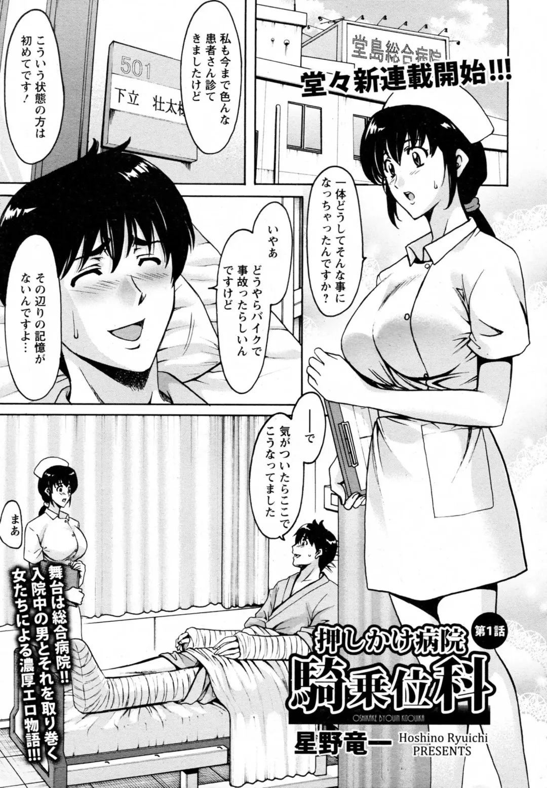 [Hoshino Ryuichi] Oshikake Byouin Kijouika Ch. 1-9 Fhentai - Page 1