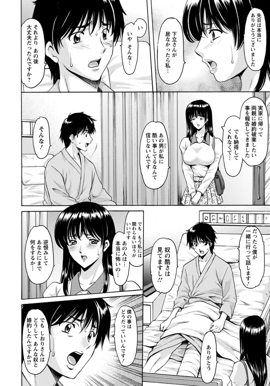 [Hoshino Ryuichi] Oshikake Byouin Kijouika Ch. 1-9 Fhentai - Page 142