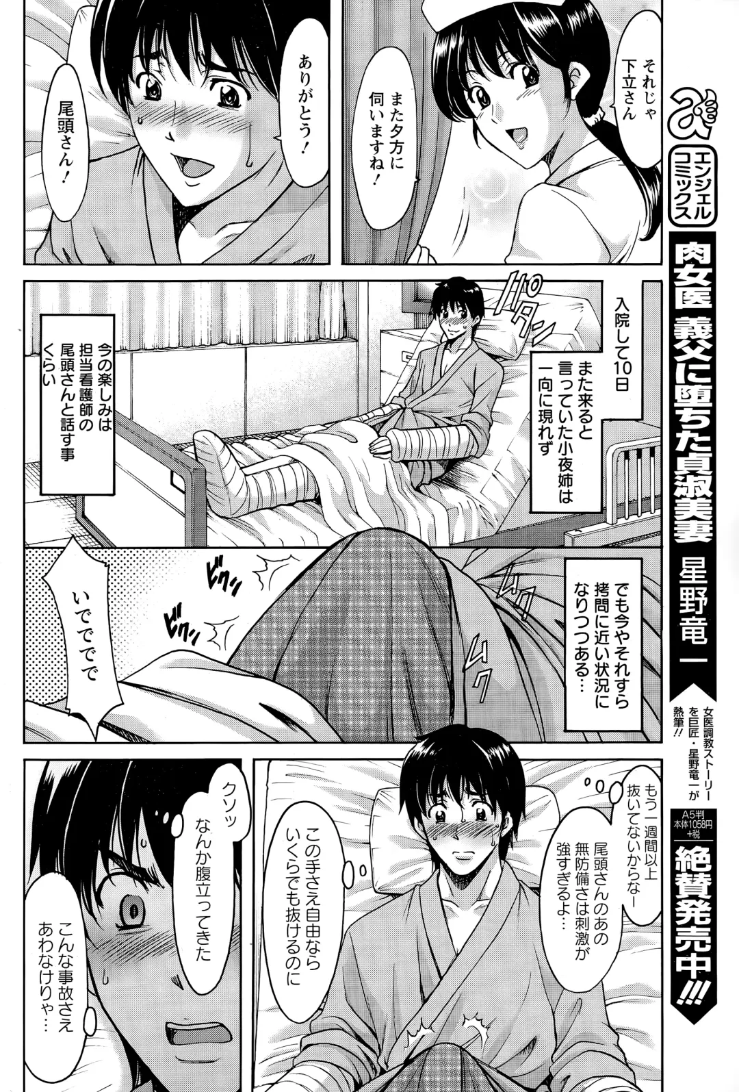 [Hoshino Ryuichi] Oshikake Byouin Kijouika Ch. 1-9 Fhentai - Page 22
