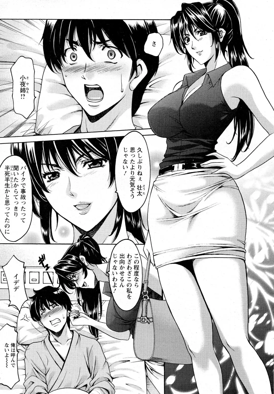 [Hoshino Ryuichi] Oshikake Byouin Kijouika Ch. 1-9 Fhentai - Page 3