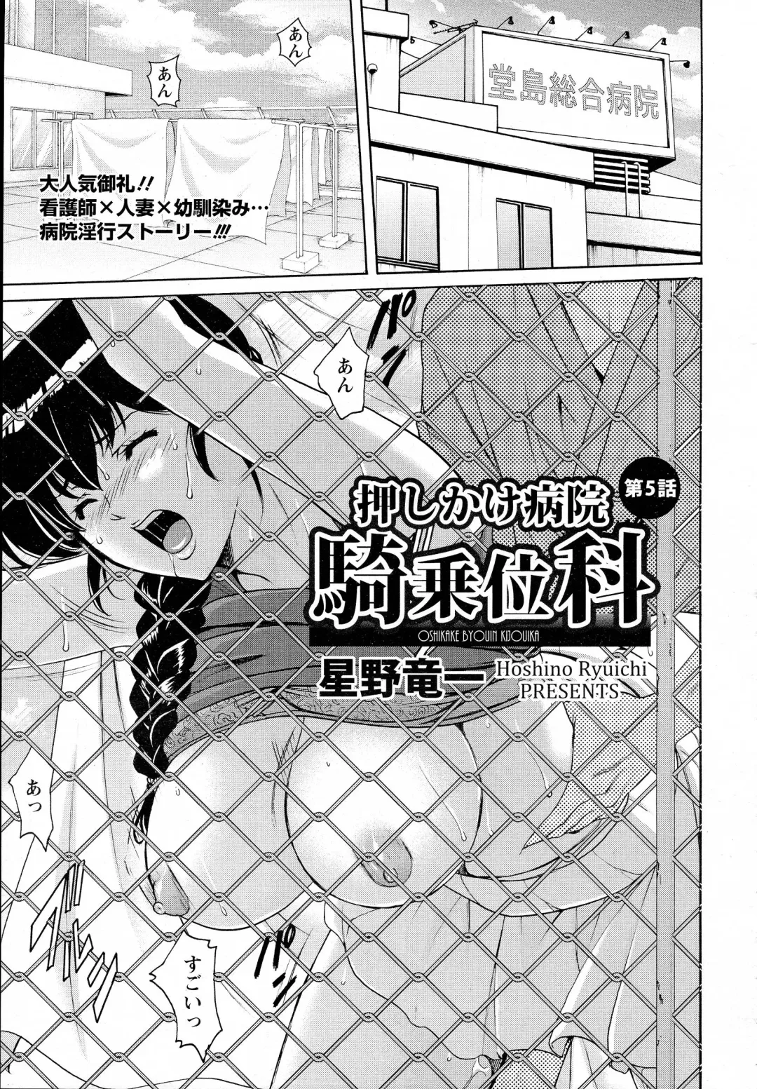 [Hoshino Ryuichi] Oshikake Byouin Kijouika Ch. 1-9 Fhentai - Page 81