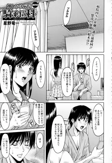 [Hoshino Ryuichi] Oshikake Byouin Kijouika Ch. 1-9 Fhentai - Page 161