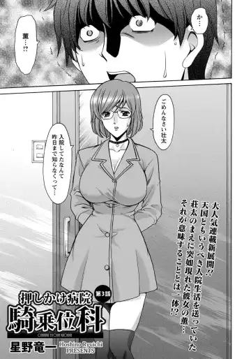 [Hoshino Ryuichi] Oshikake Byouin Kijouika Ch. 1-9 Fhentai - Page 41