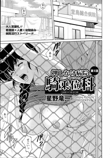 [Hoshino Ryuichi] Oshikake Byouin Kijouika Ch. 1-9 Fhentai - Page 81