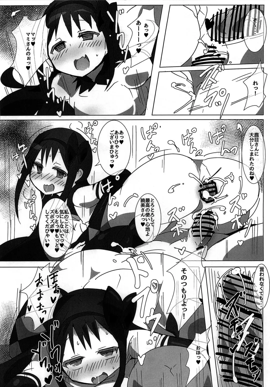 [Gedou Danshaku] Mahou Shoujo HD - HomuHomu Madokan Hen Fhentai - Page 10
