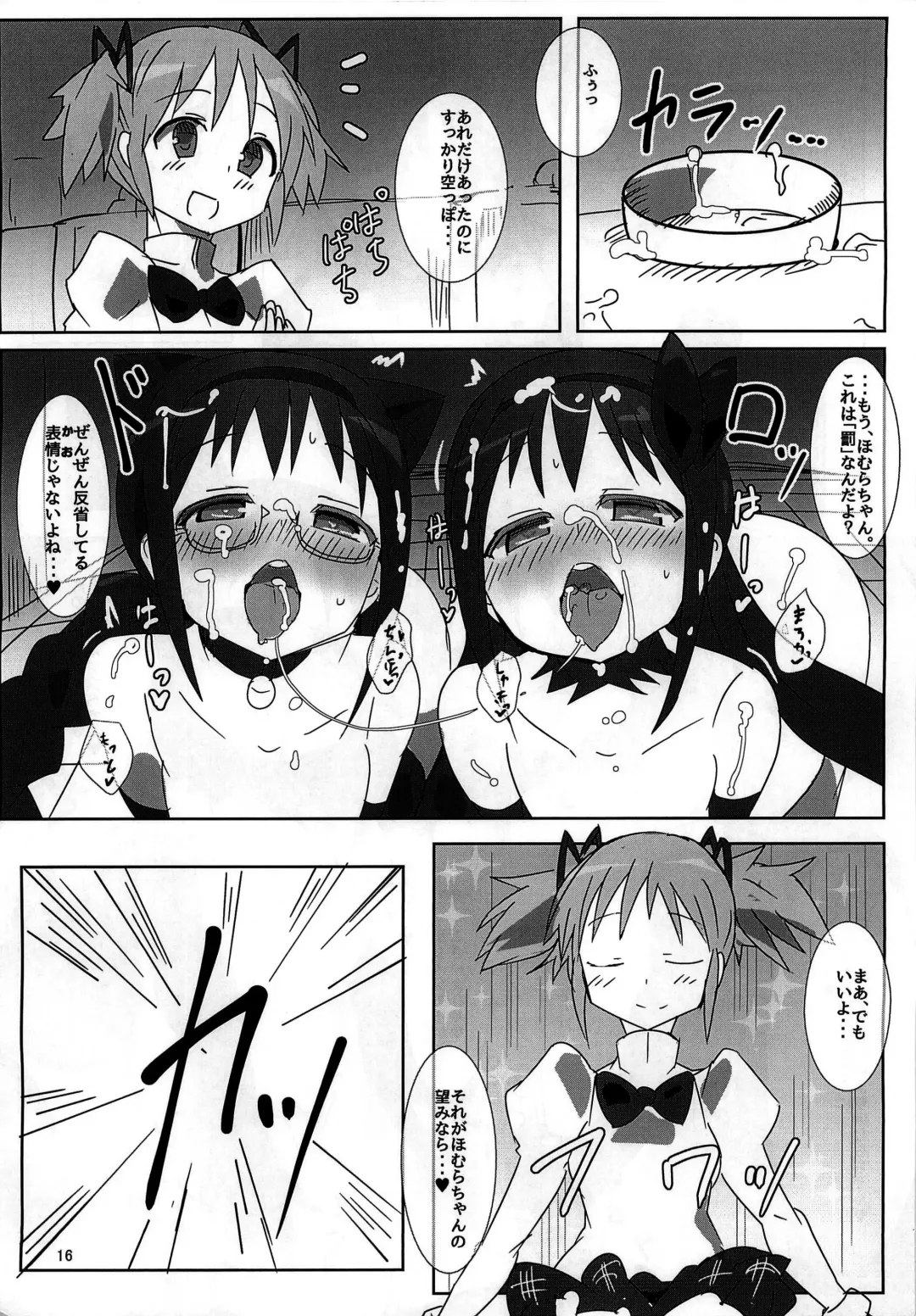 [Gedou Danshaku] Mahou Shoujo HD - HomuHomu Madokan Hen Fhentai - Page 16