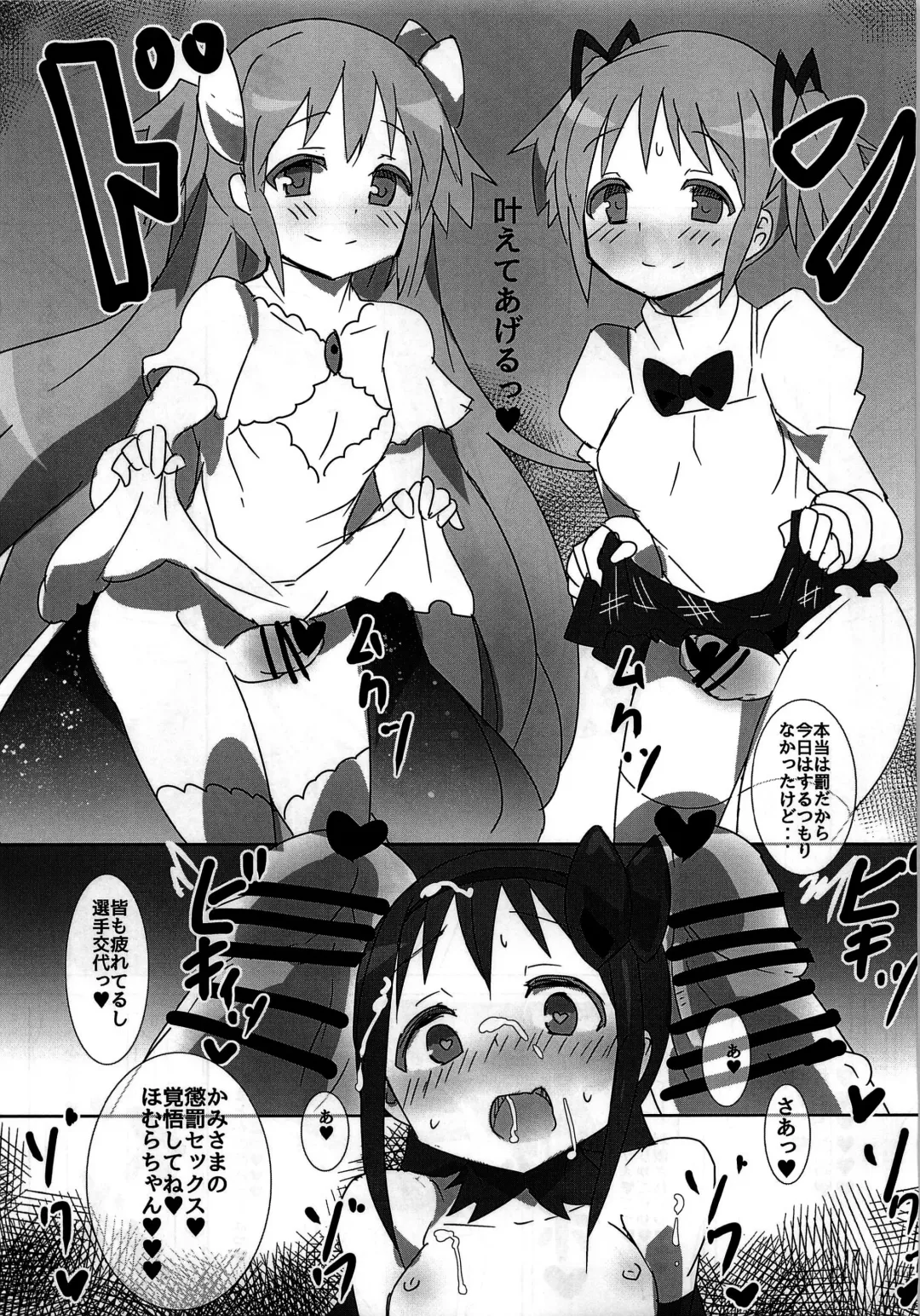[Gedou Danshaku] Mahou Shoujo HD - HomuHomu Madokan Hen Fhentai - Page 17