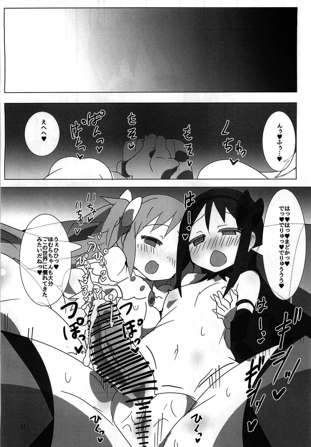 [Gedou Danshaku] Mahou Shoujo HD - HomuHomu Madokan Hen Fhentai - Page 24