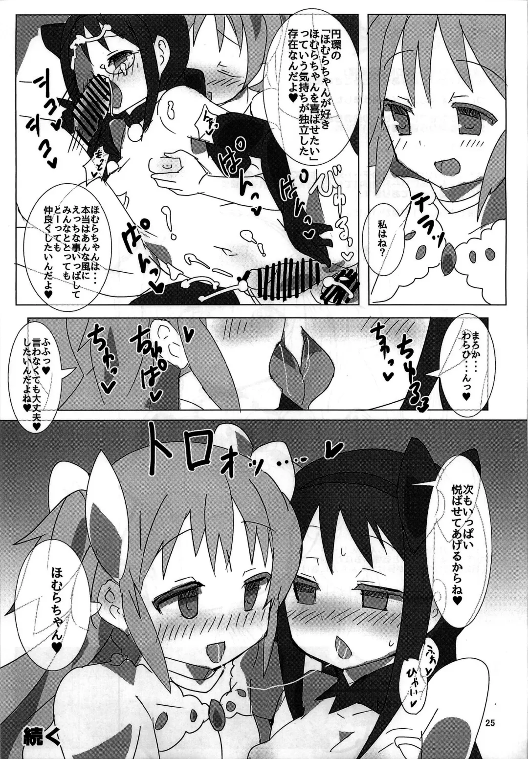 [Gedou Danshaku] Mahou Shoujo HD - HomuHomu Madokan Hen Fhentai - Page 25