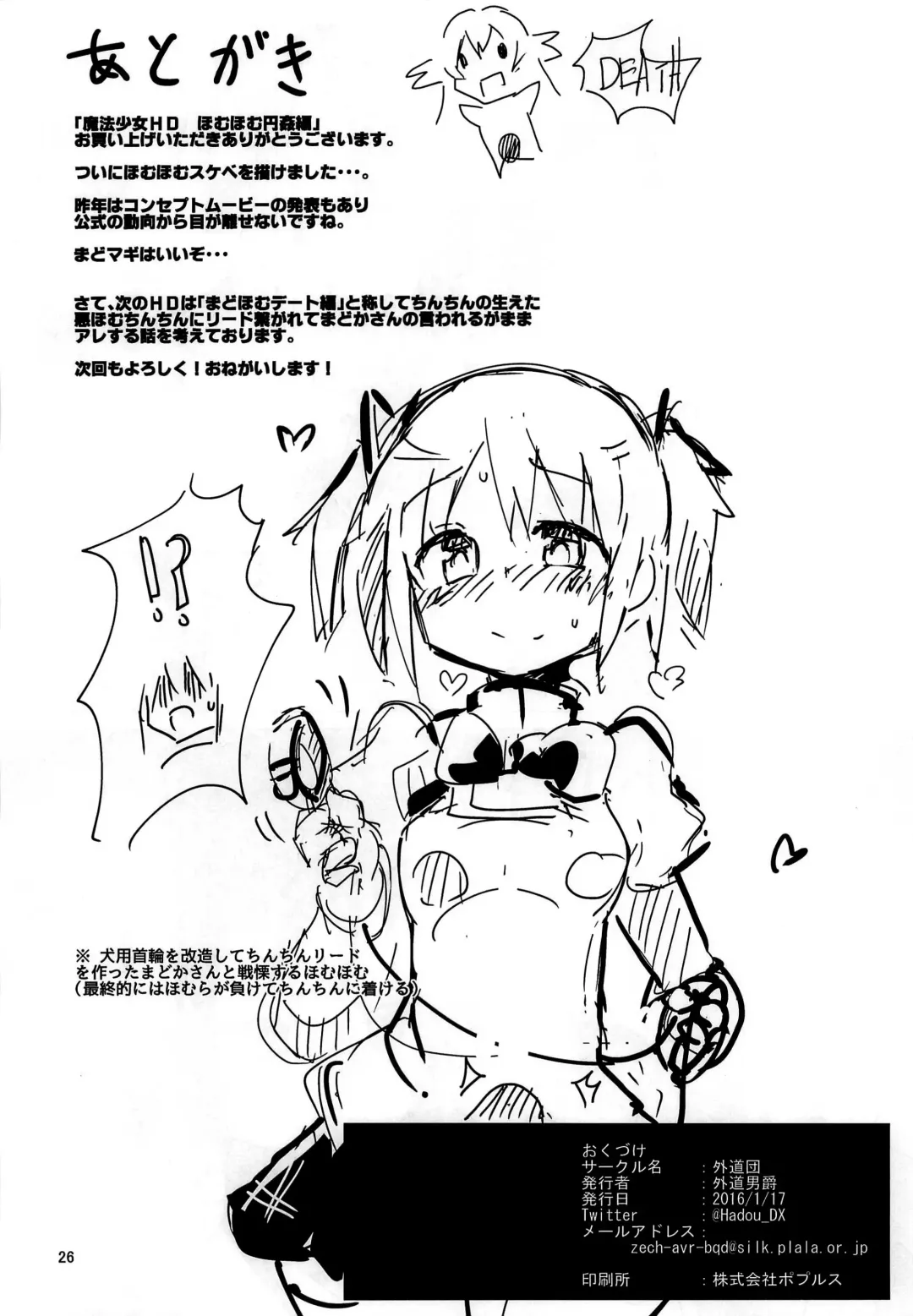 [Gedou Danshaku] Mahou Shoujo HD - HomuHomu Madokan Hen Fhentai - Page 26