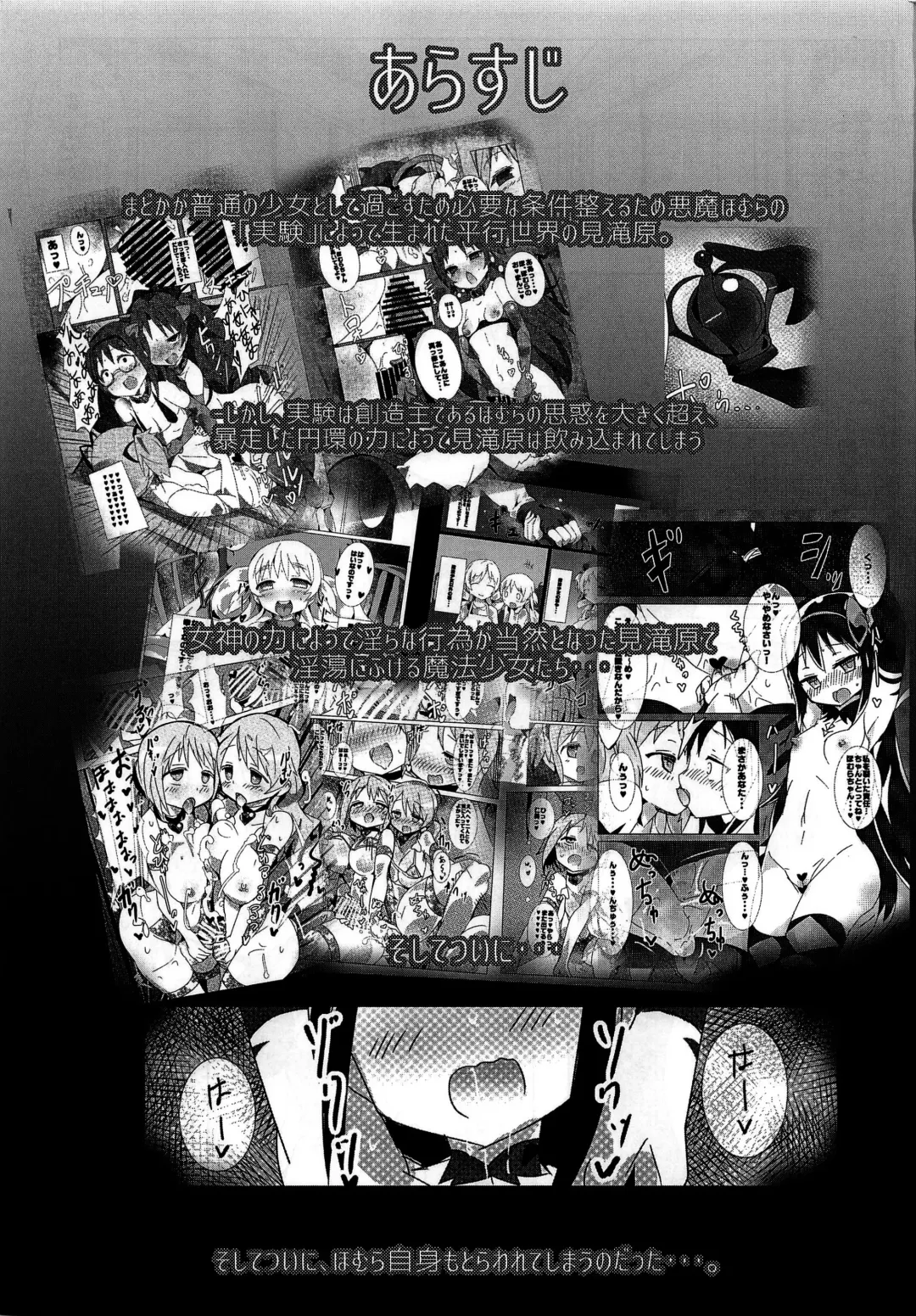 [Gedou Danshaku] Mahou Shoujo HD - HomuHomu Madokan Hen Fhentai - Page 3